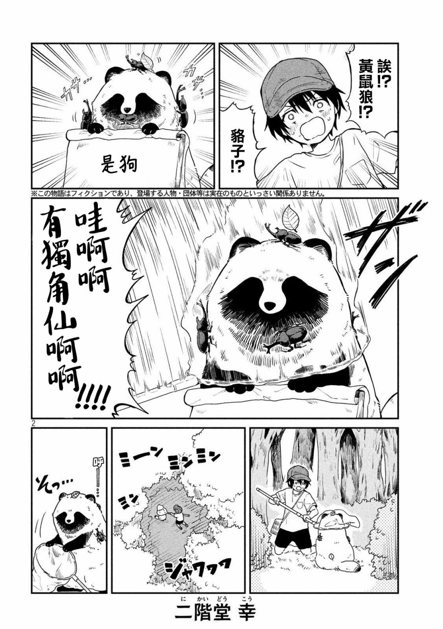 雨天行车漫画,第13话2图