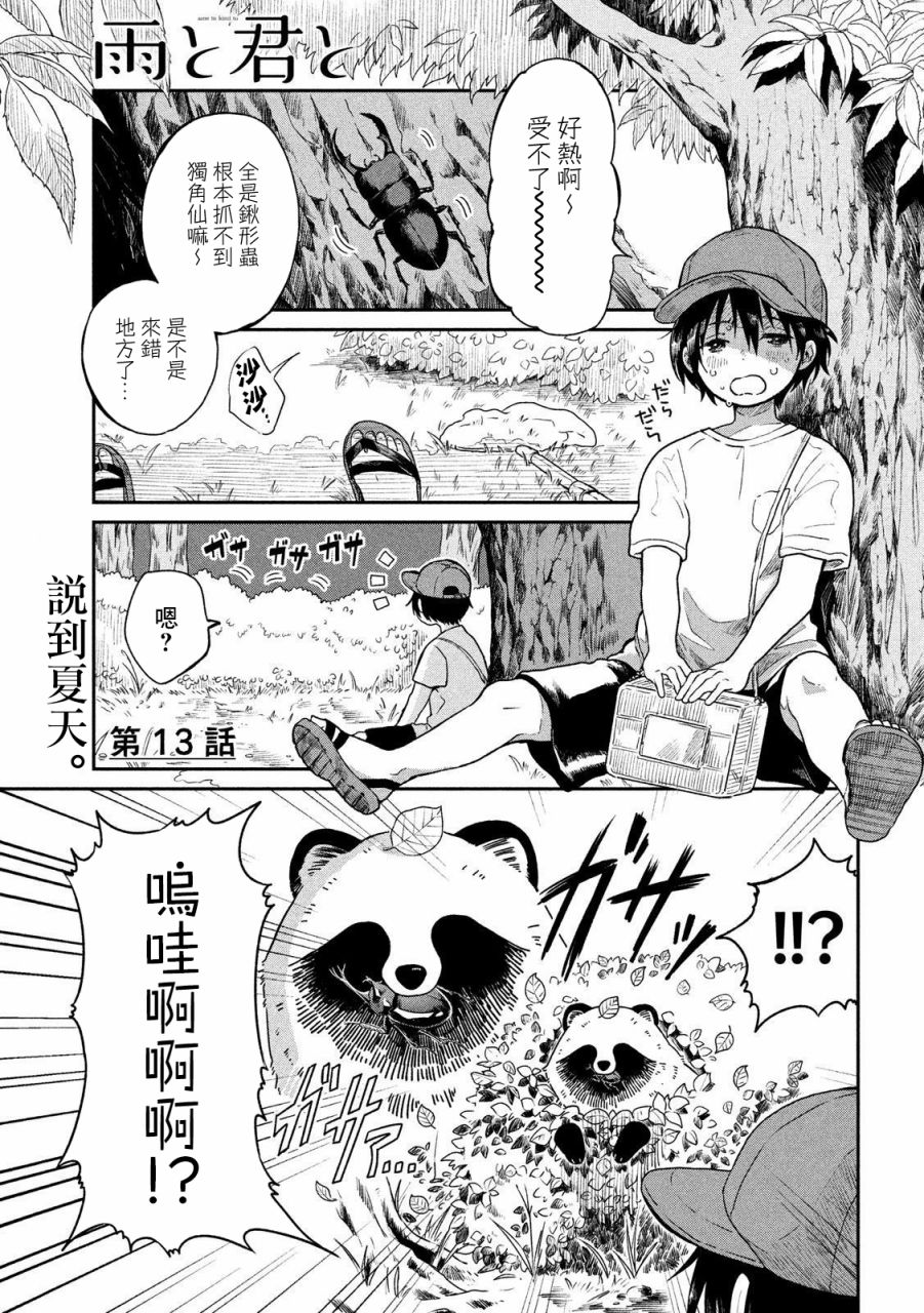 雨天行车漫画,第13话1图
