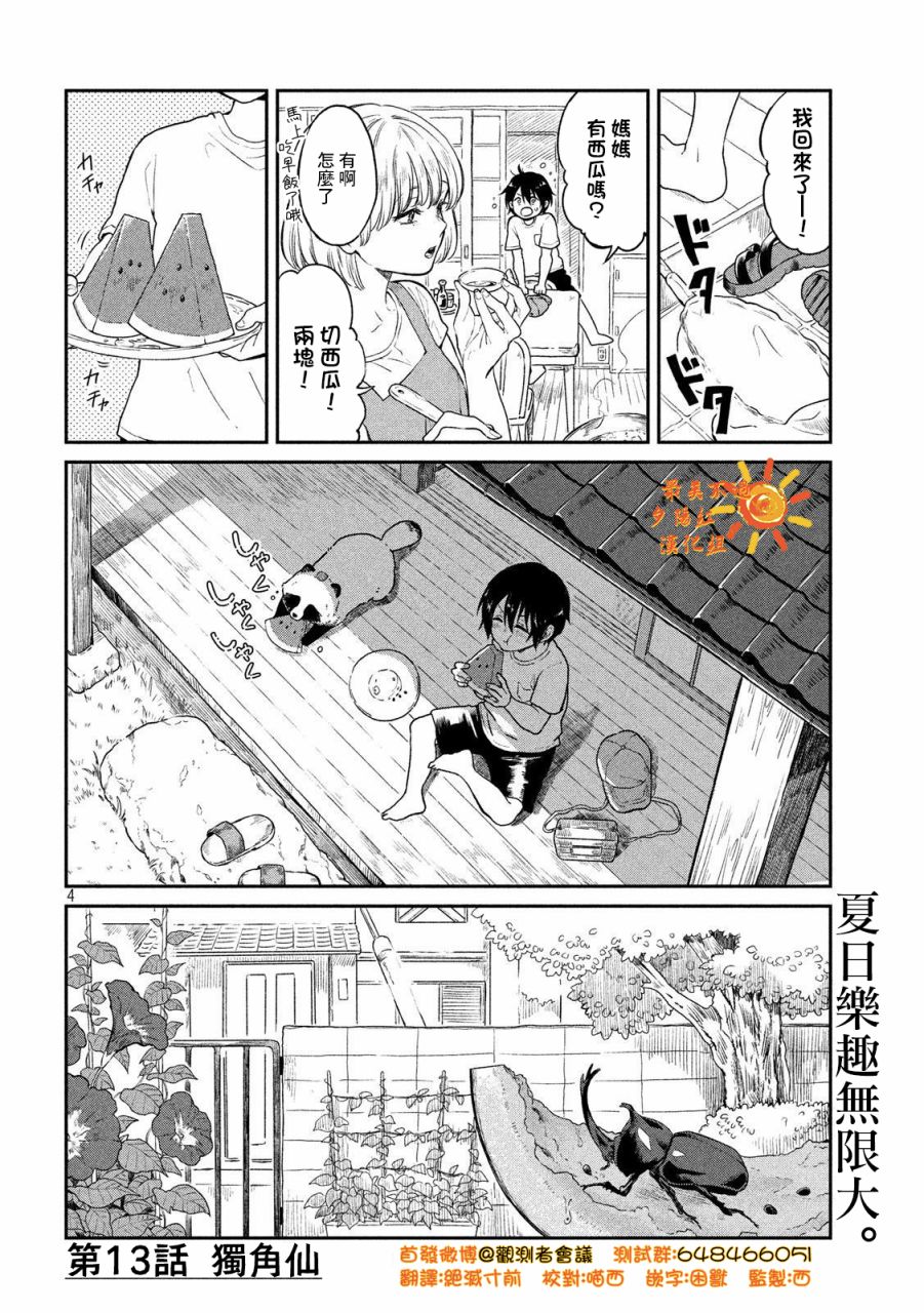 雨天行车漫画,第13话4图