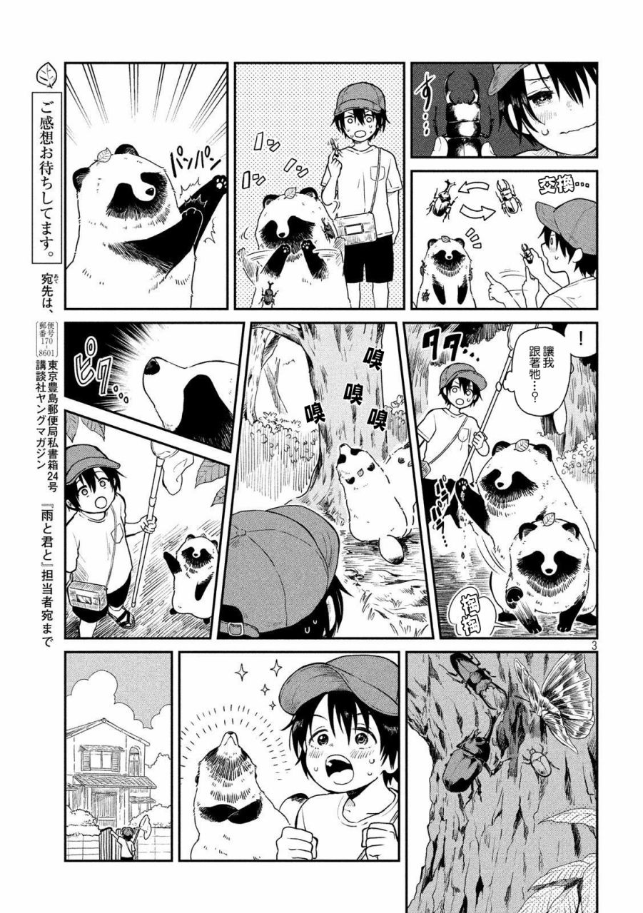 雨天行车漫画,第13话3图