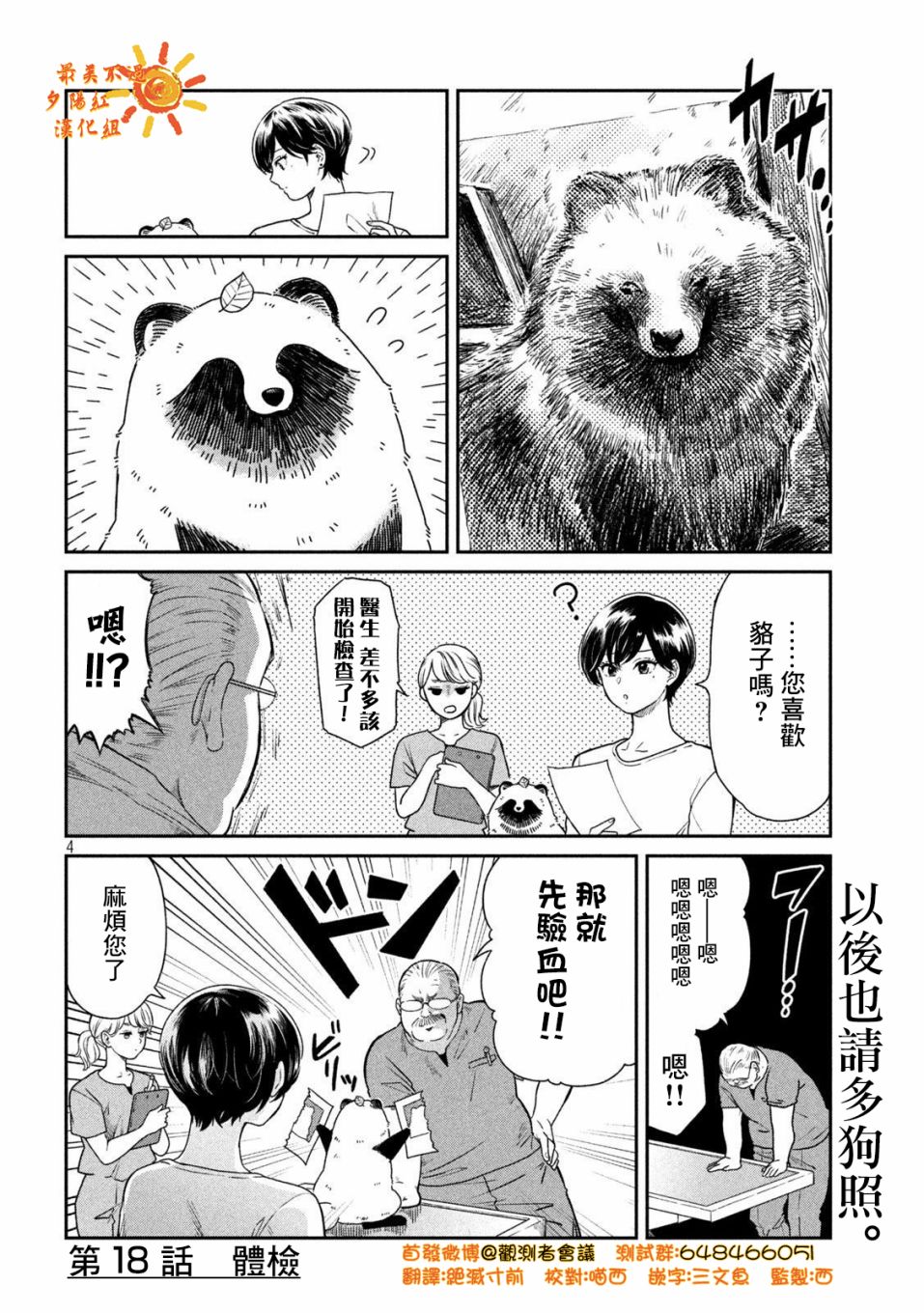 雨天遇见瑜伽漫画,第18话4图