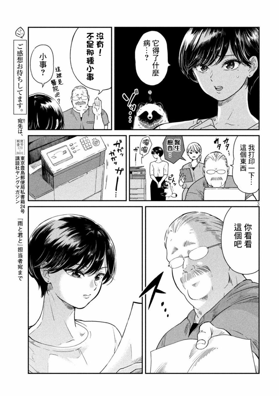 雨天遇见瑜伽漫画,第18话3图