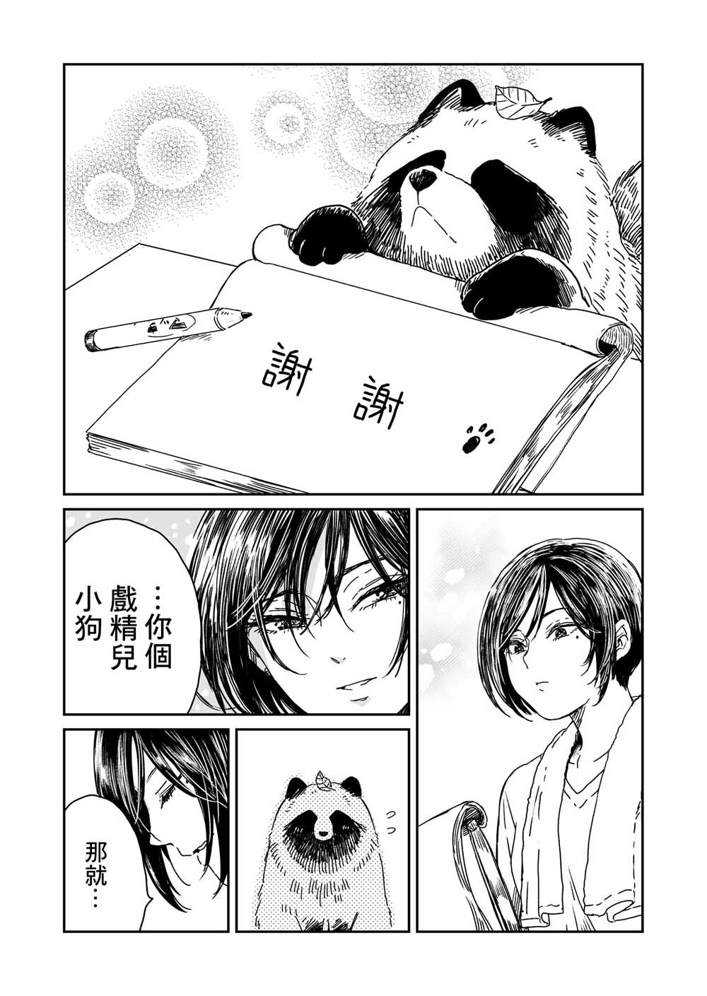 雨天遇到坑漫画,第2话下雨天和你-续3图