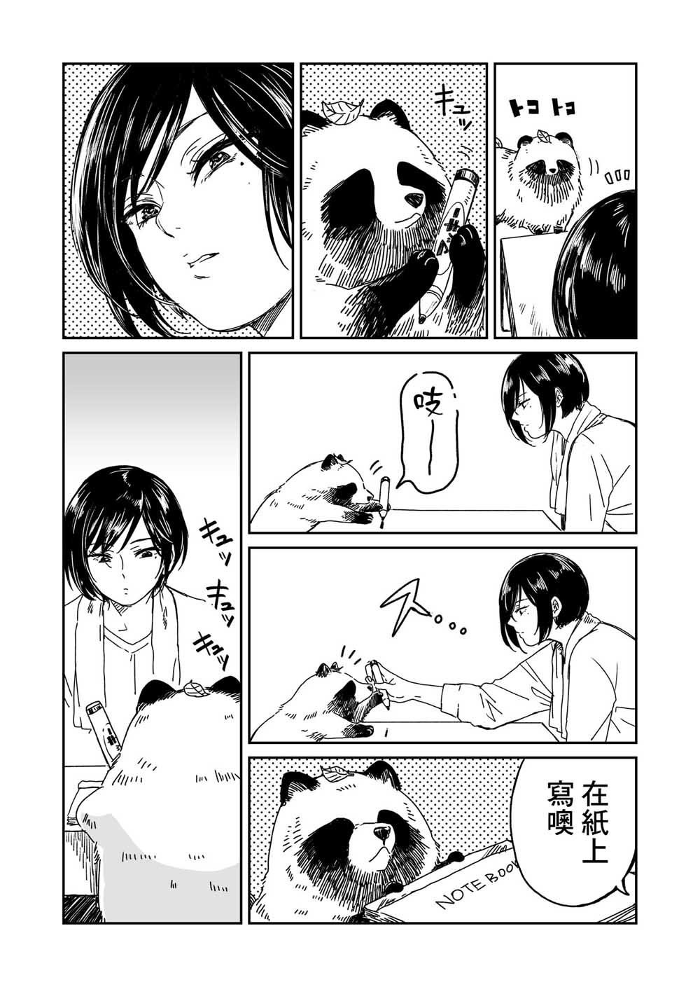 雨天遇到坑漫画,第2话下雨天和你-续2图