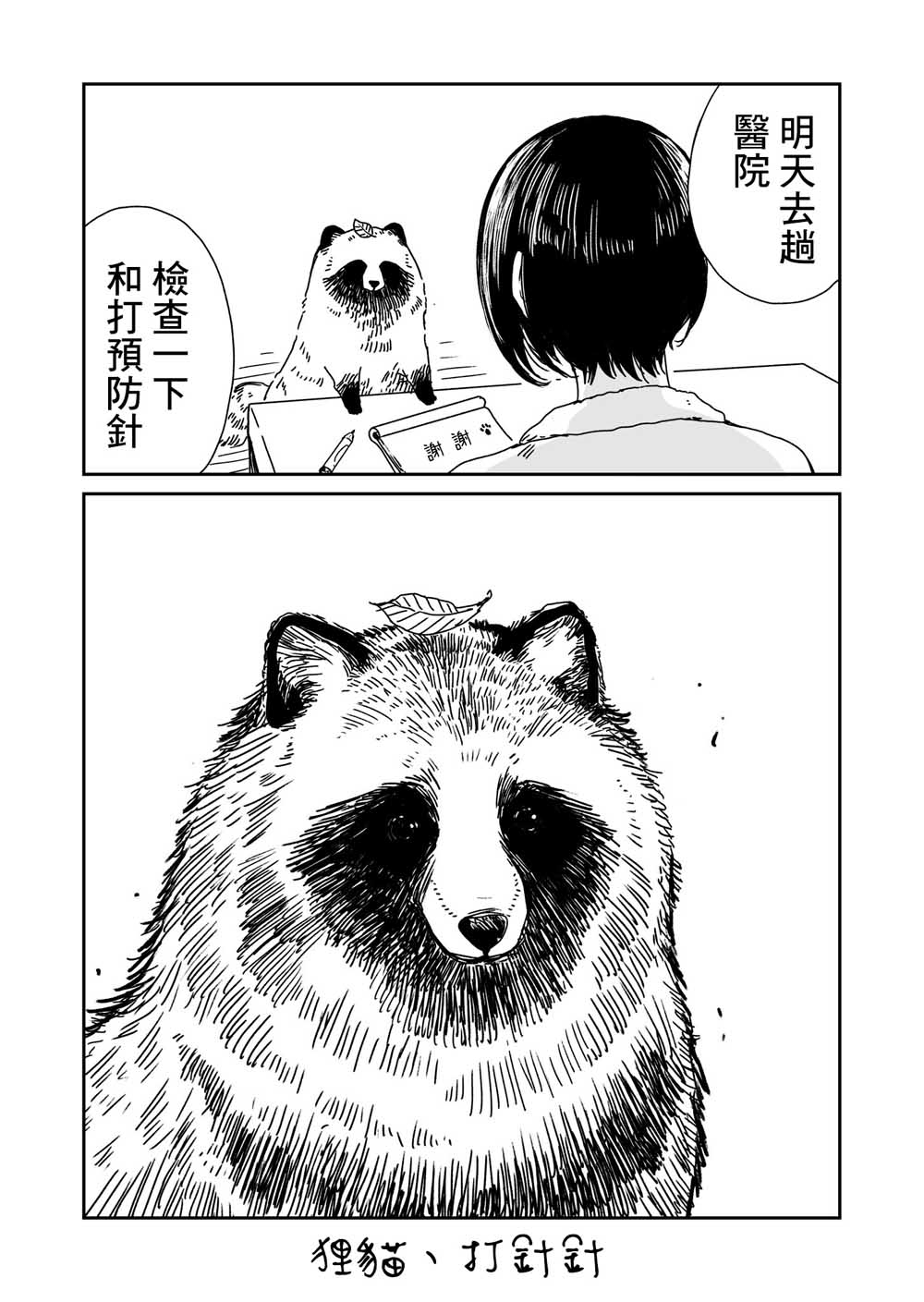 雨天遇到坑漫画,第2话下雨天和你-续4图