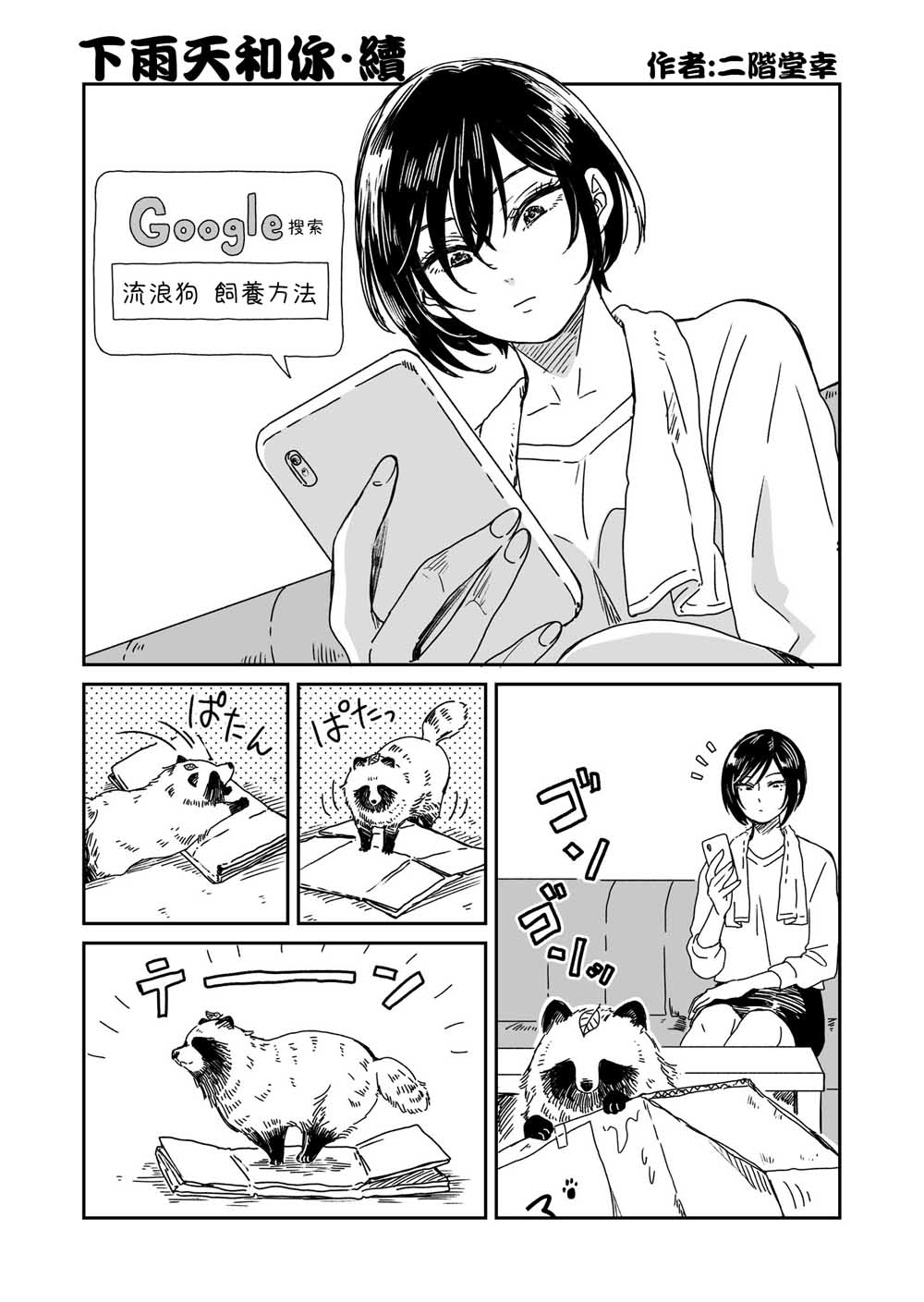 雨天遇到坑漫画,第2话下雨天和你-续1图