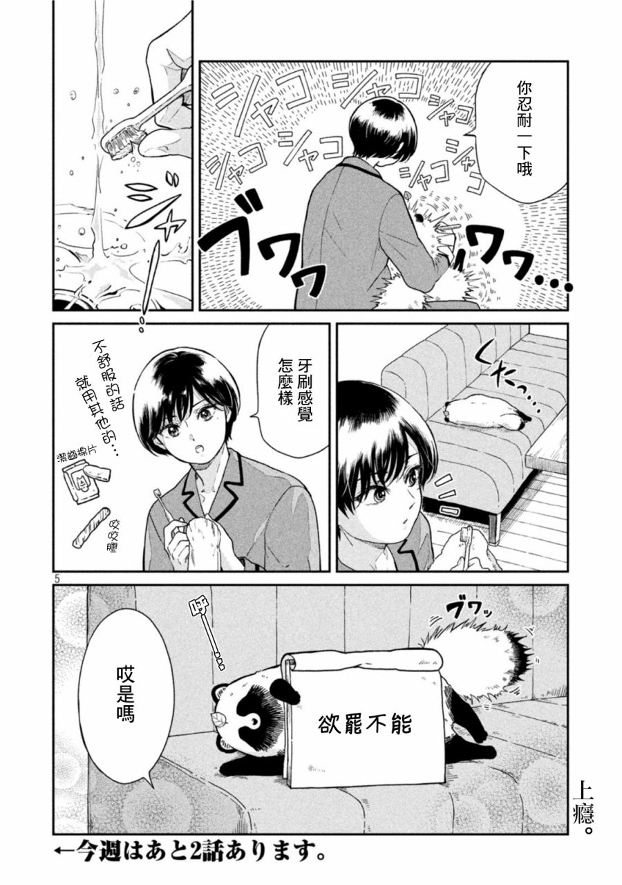 雨天遇晴天漫画,第45话5图