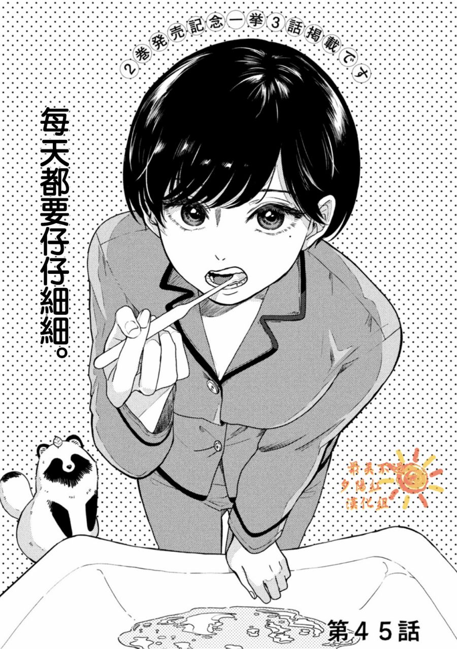 雨天遇晴天漫画,第45话2图
