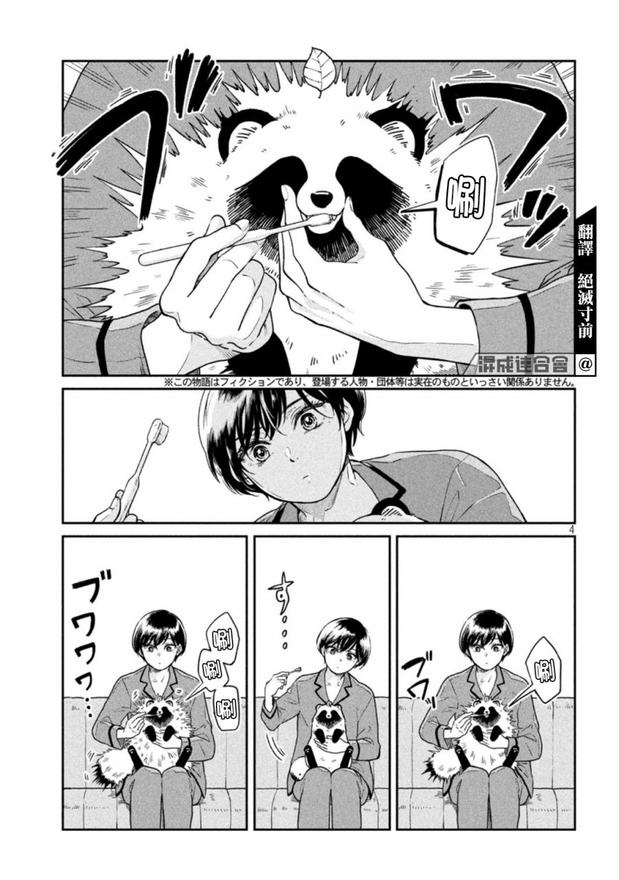 雨天遇晴天漫画,第45话4图