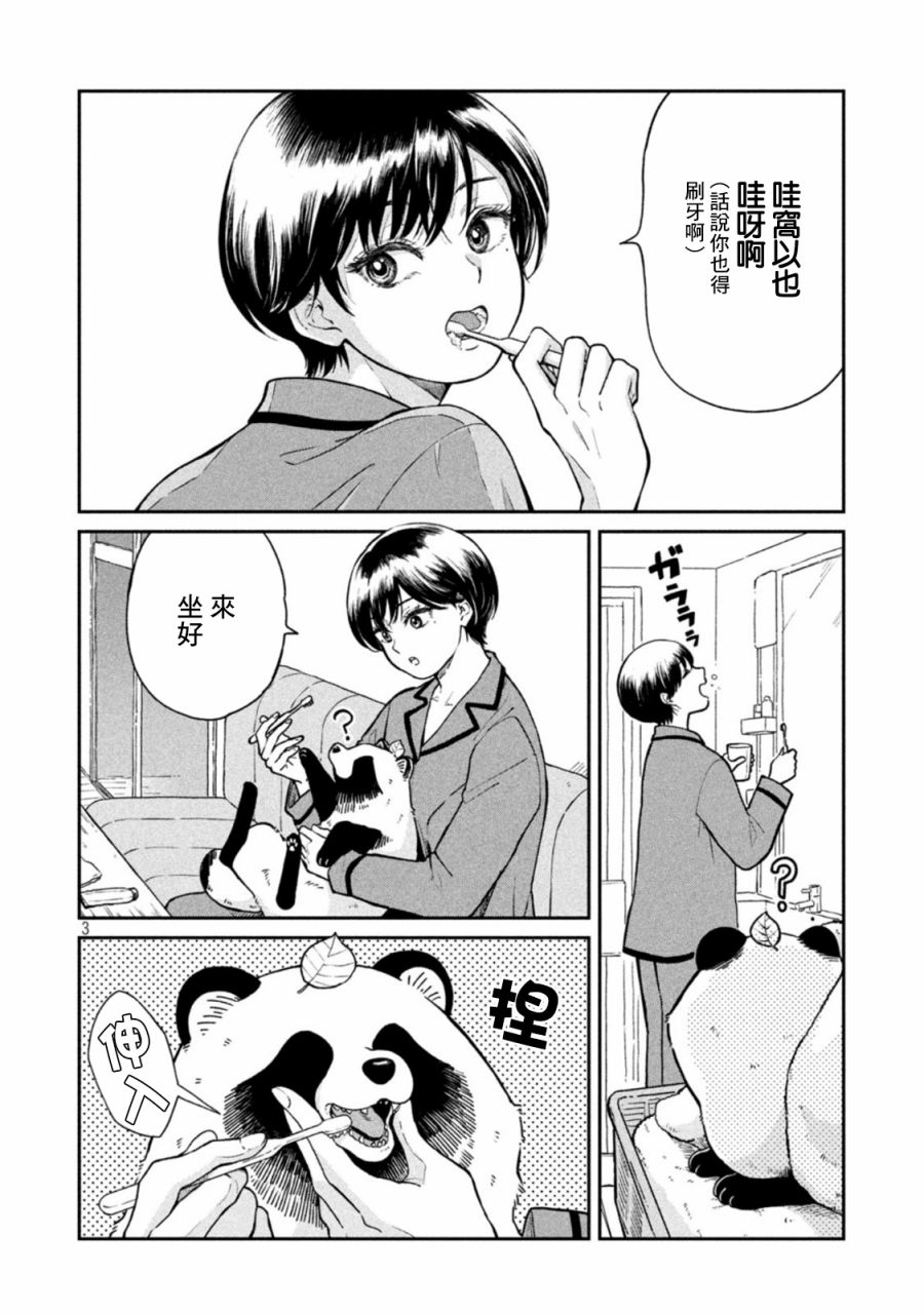 雨天遇晴天漫画,第45话3图