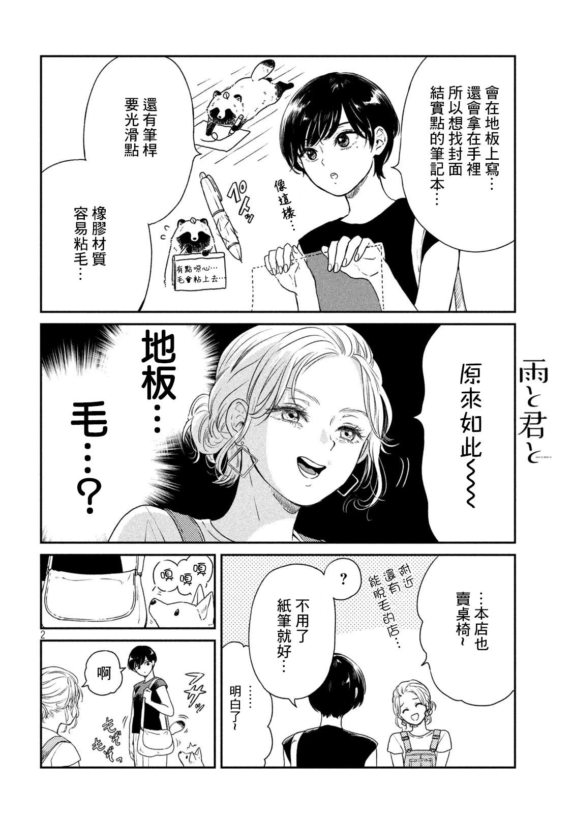 雨天遇见瑜伽漫画,第10话2图