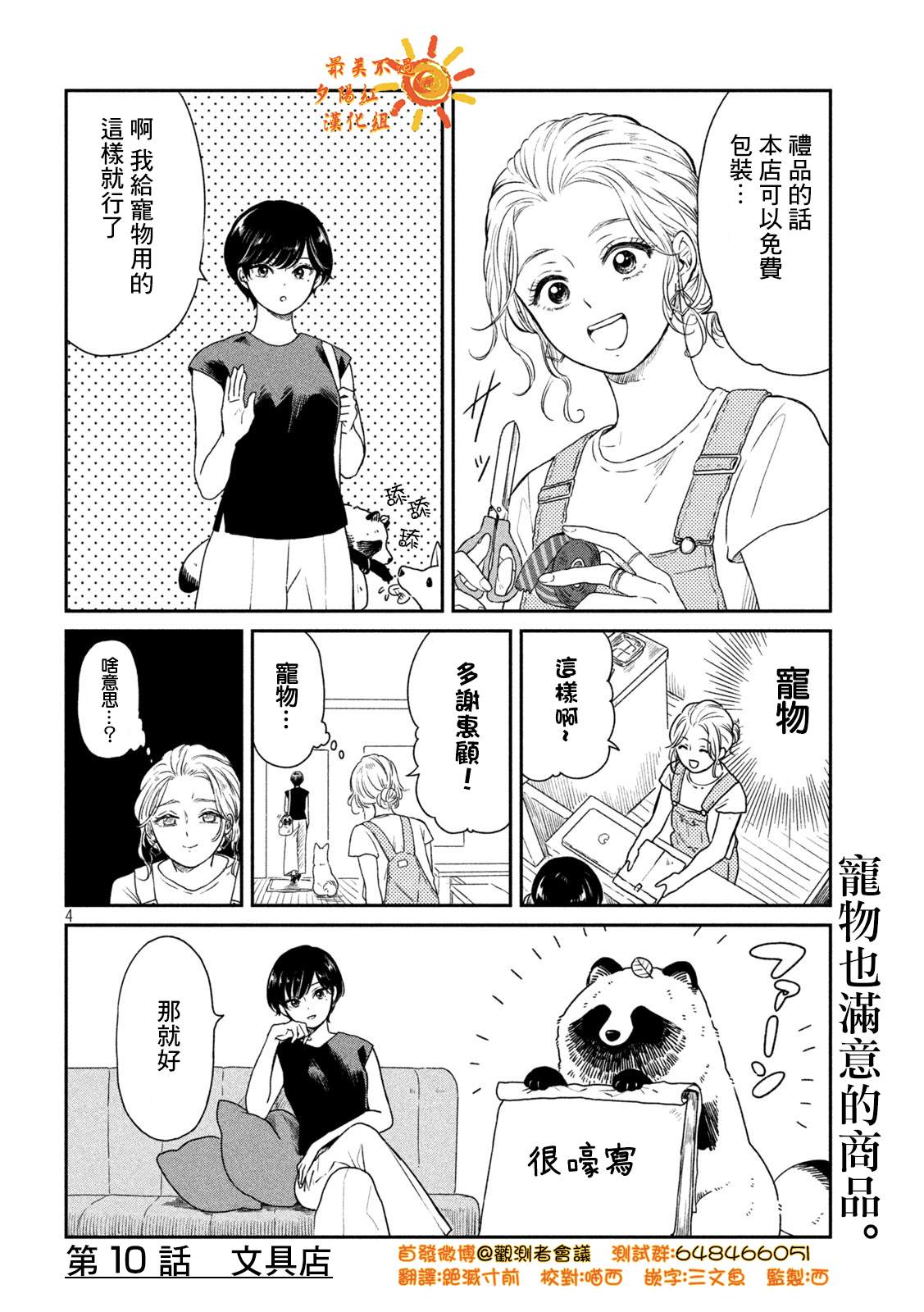 雨天遇见瑜伽漫画,第10话4图