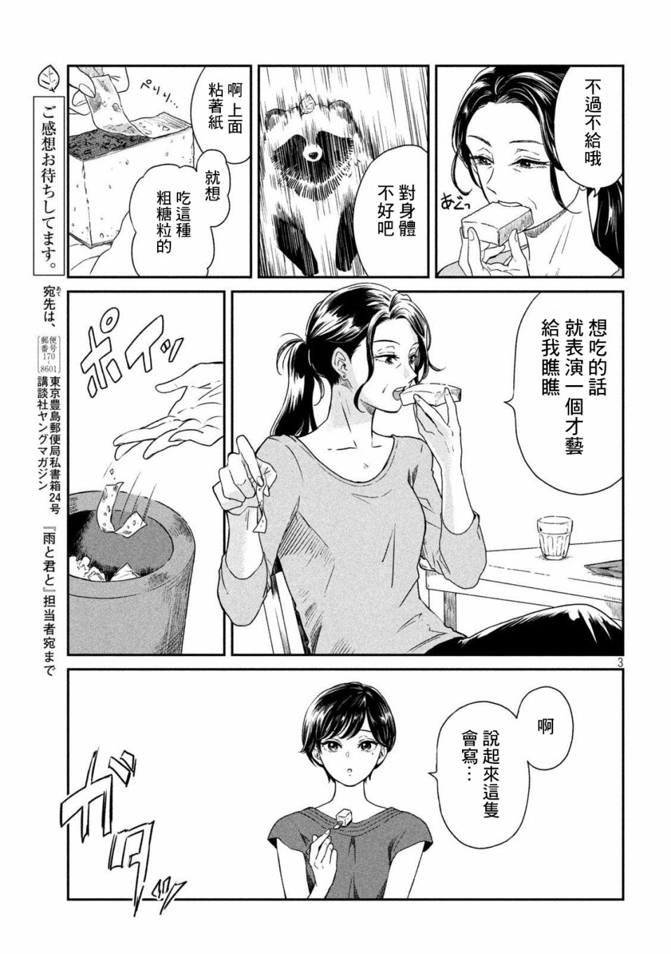 雨天遇到坑漫画,第12话3图