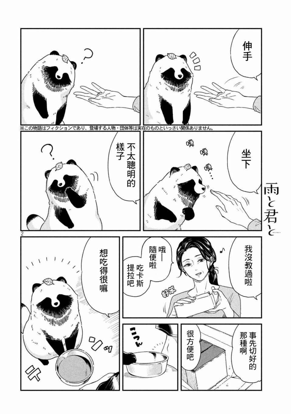 雨天遇到坑漫画,第12话2图