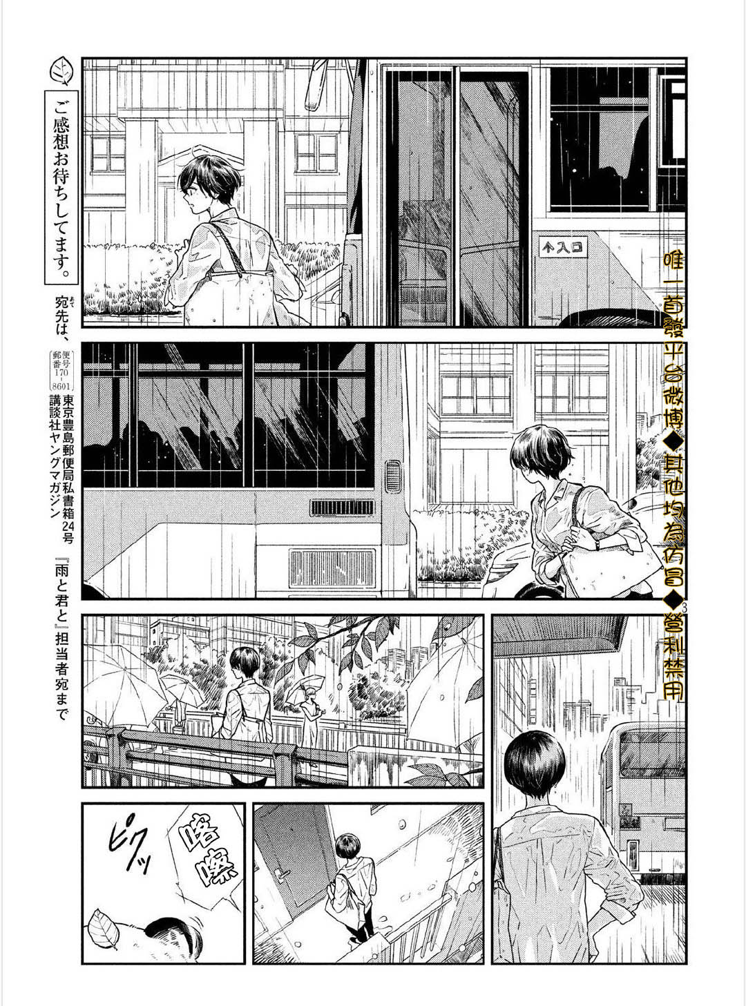 雨天遇晴天漫画,第22话3图