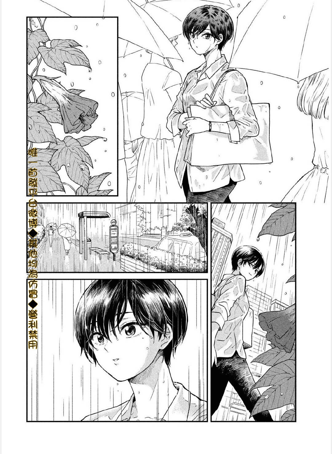 雨天遇晴天漫画,第22话2图