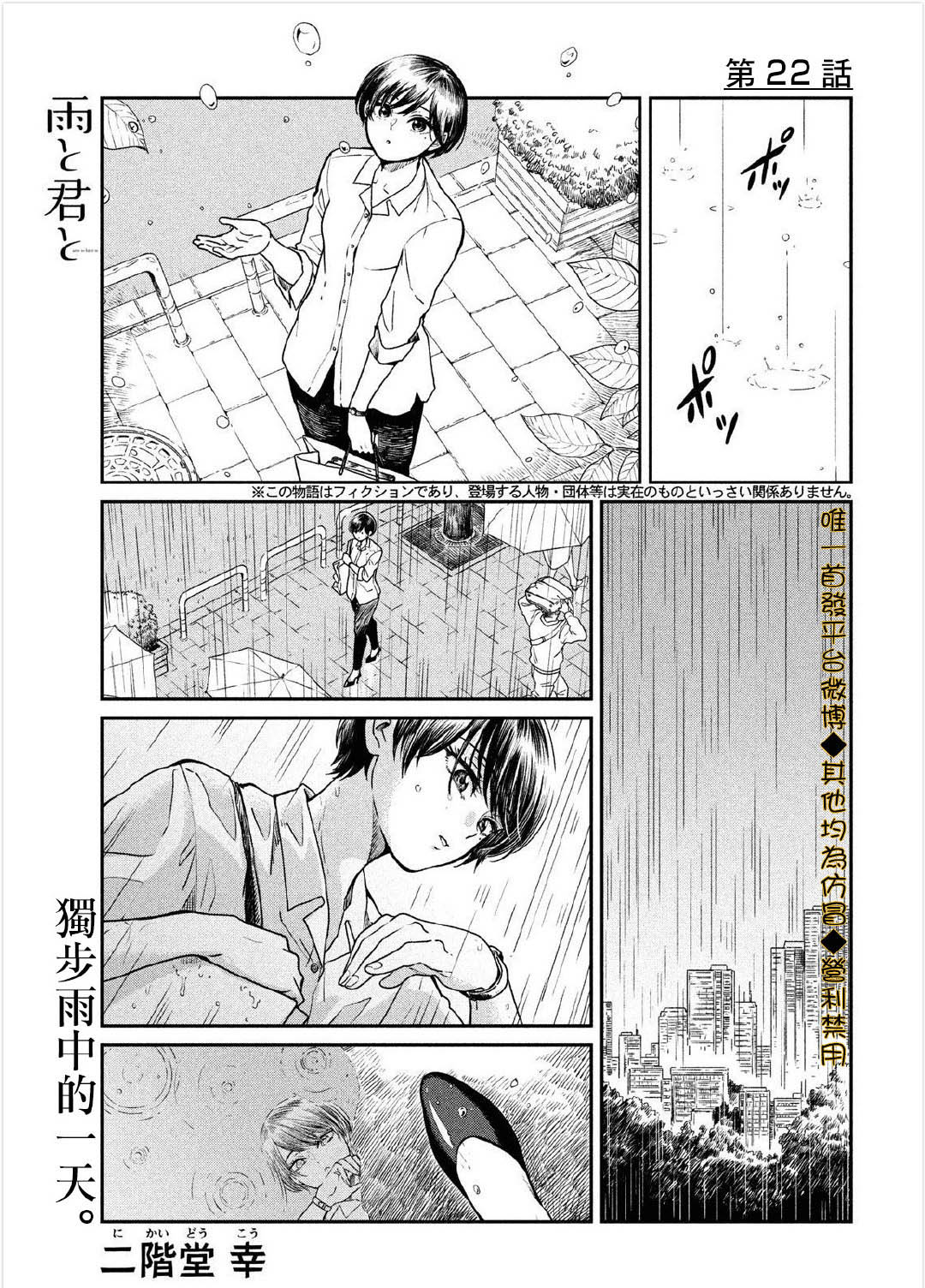 雨天遇晴天漫画,第22话1图