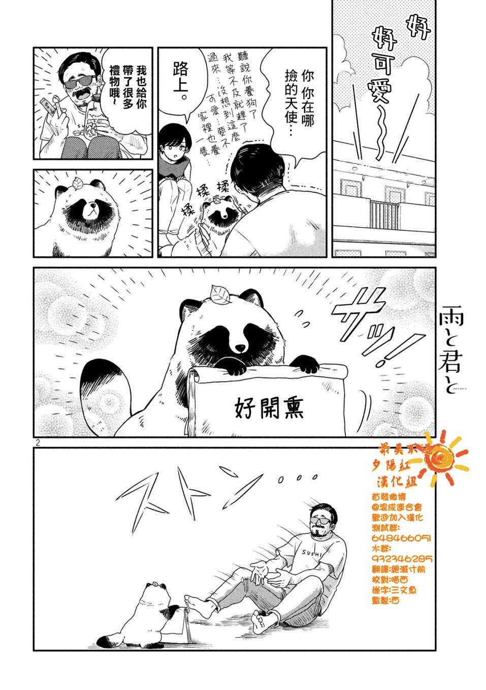 雨天遇见瑜伽漫画,第6话2图
