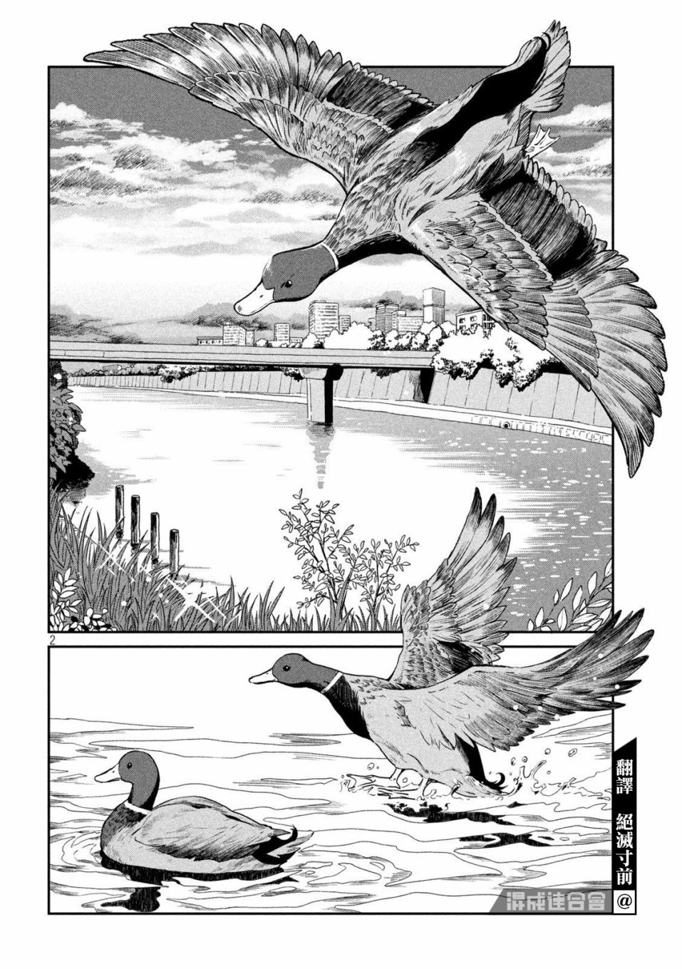 雨天遇晴天漫画,第40话2图