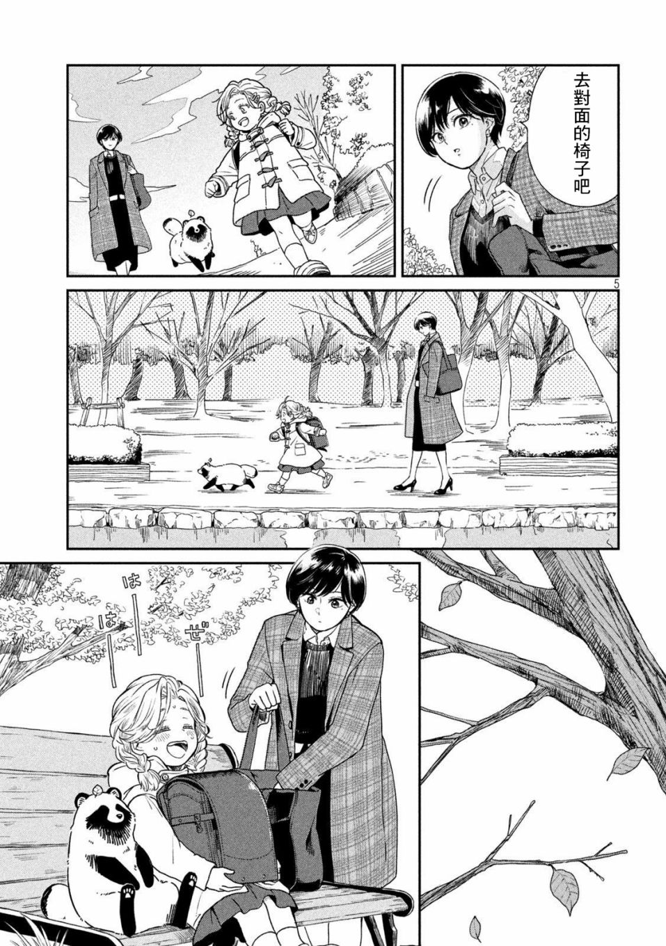 雨天遇晴天漫画,第40话5图