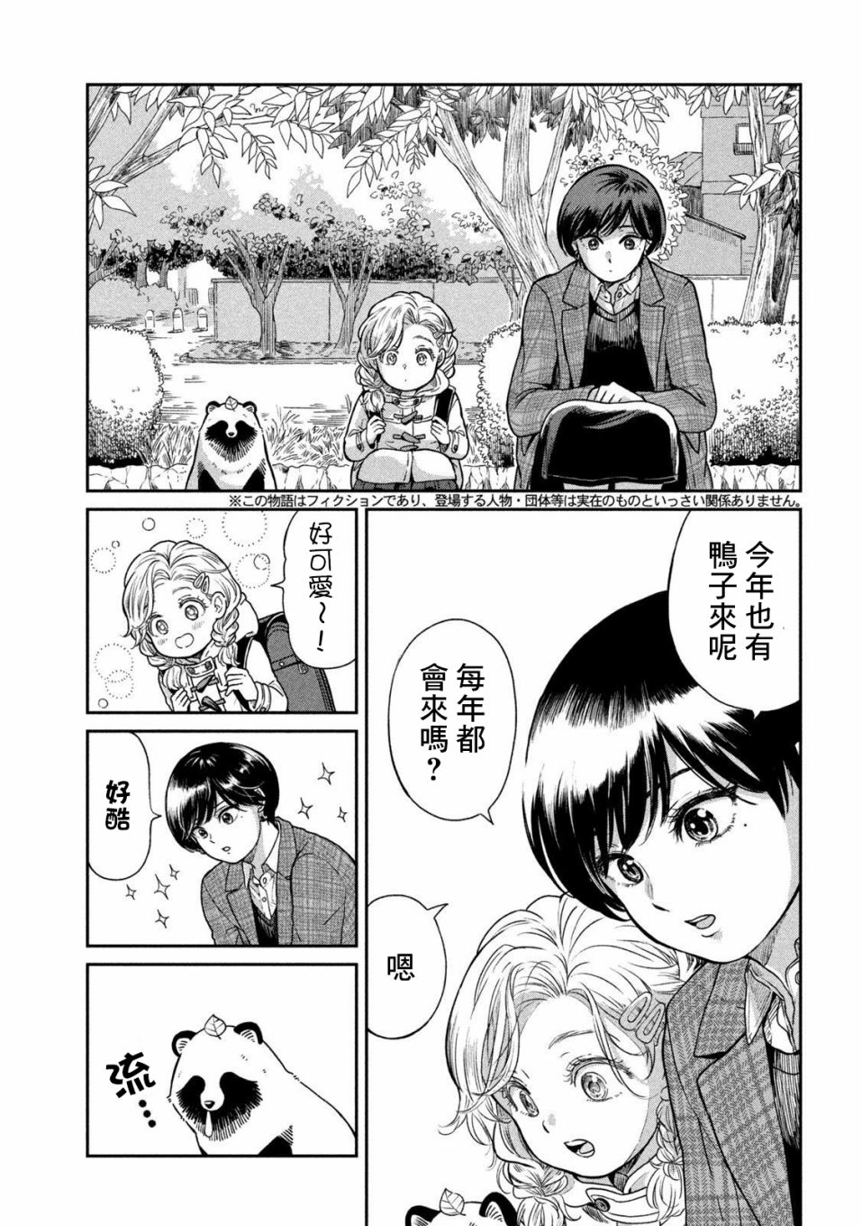 雨天遇晴天漫画,第40话3图