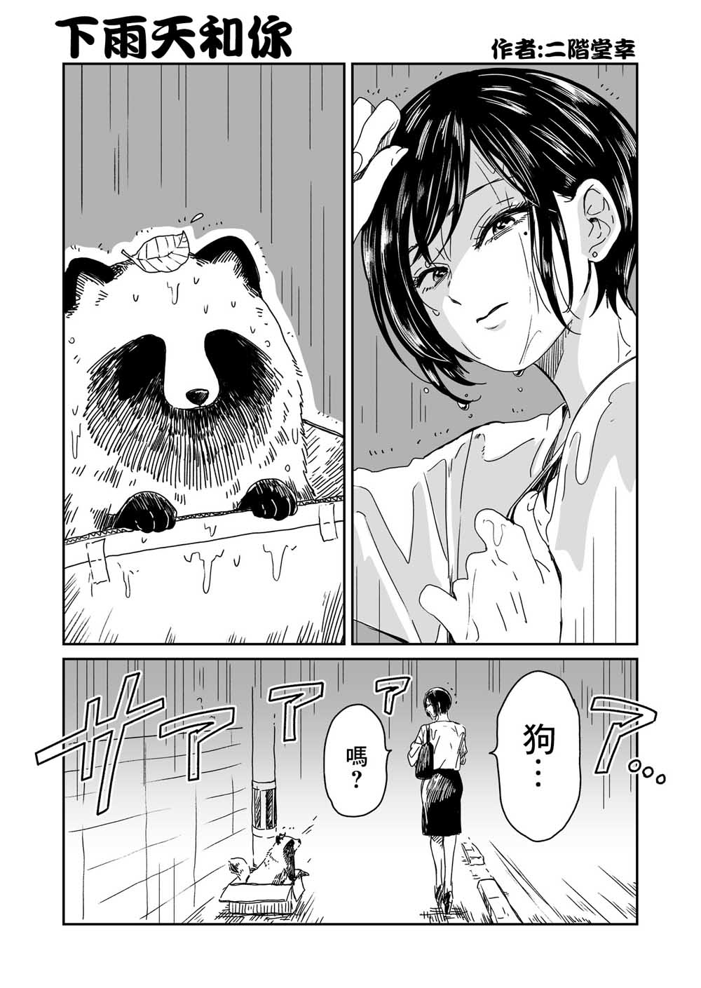 雨天遇见瑜伽漫画,第1话雨天和你1图