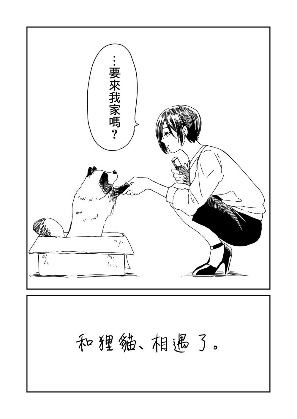 雨天遇见瑜伽漫画,第1话雨天和你4图
