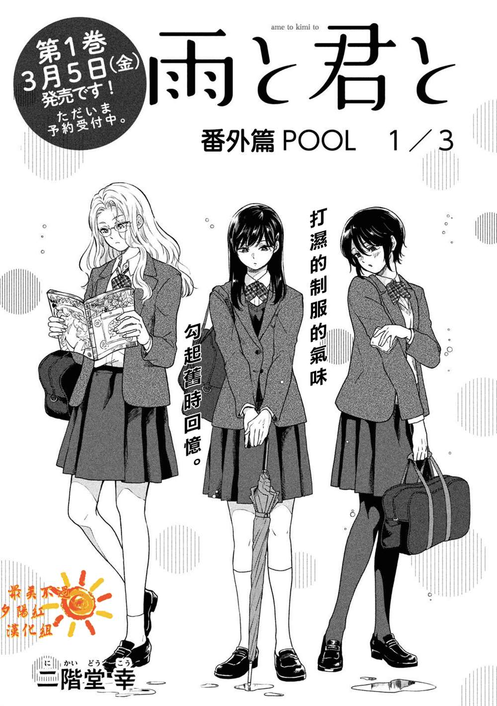 雨天遇晴天漫画,番外11图