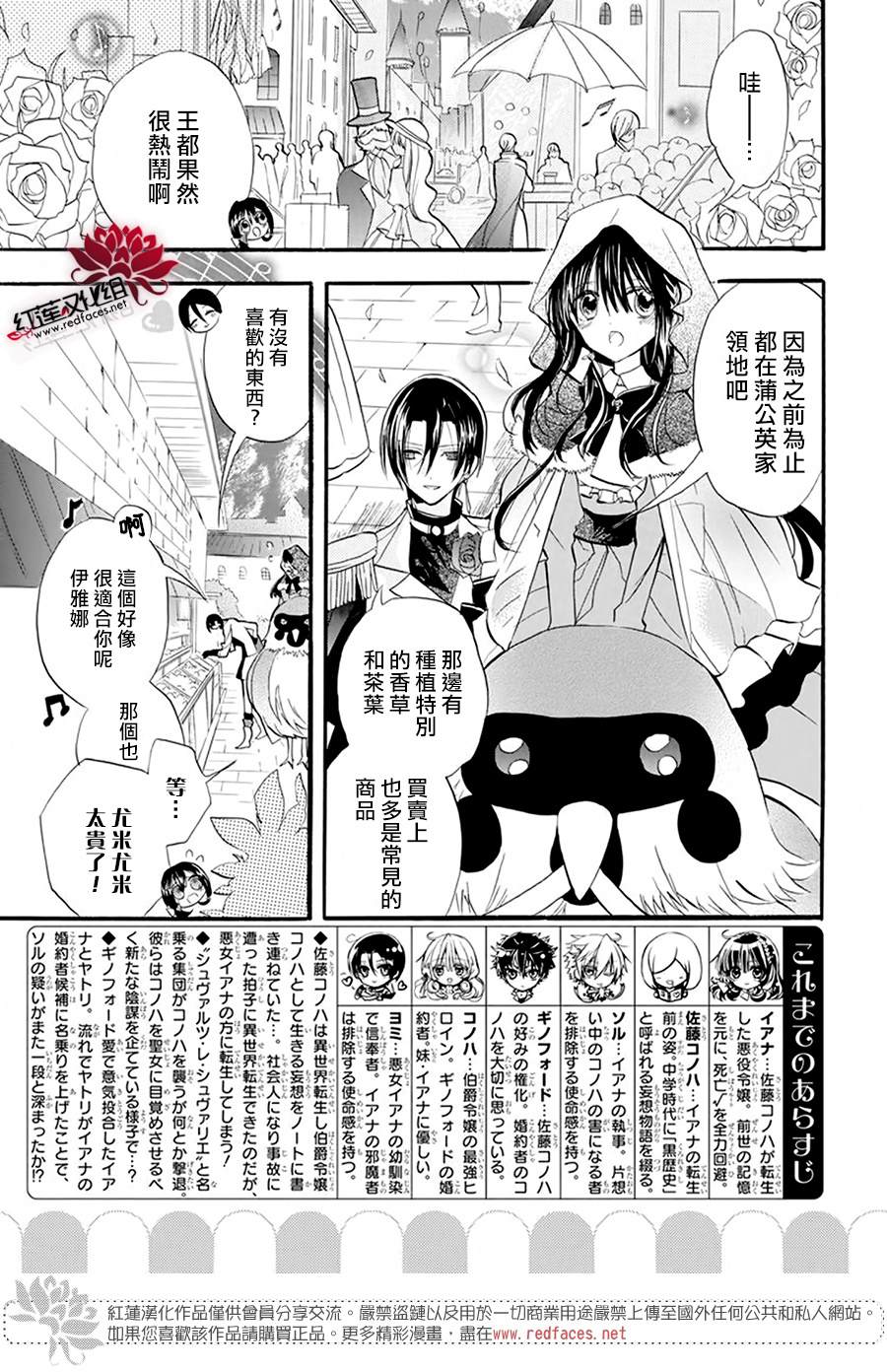 转生恶女的黑历史漫画,第23话2图