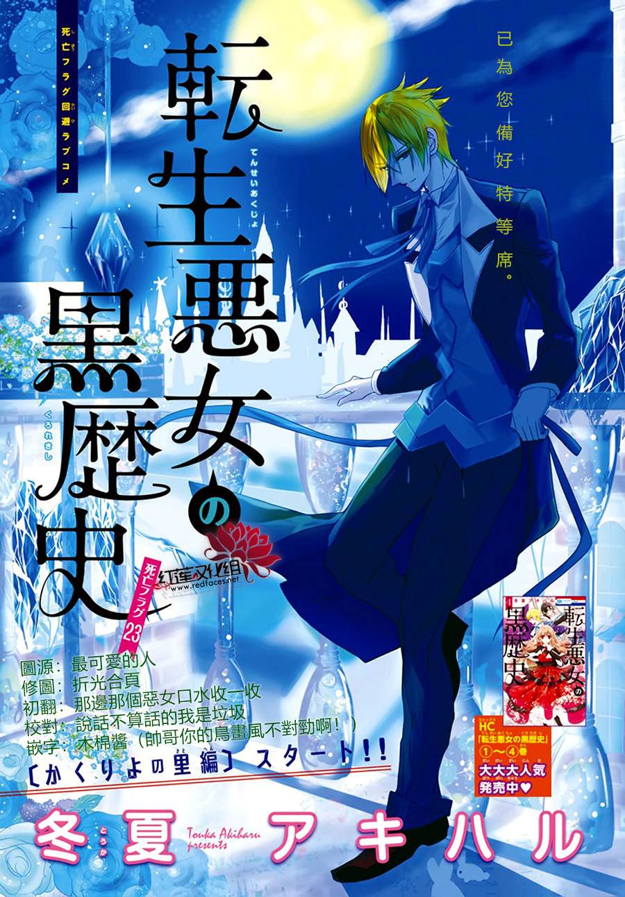 转生恶女的黑历史漫画,第23话1图