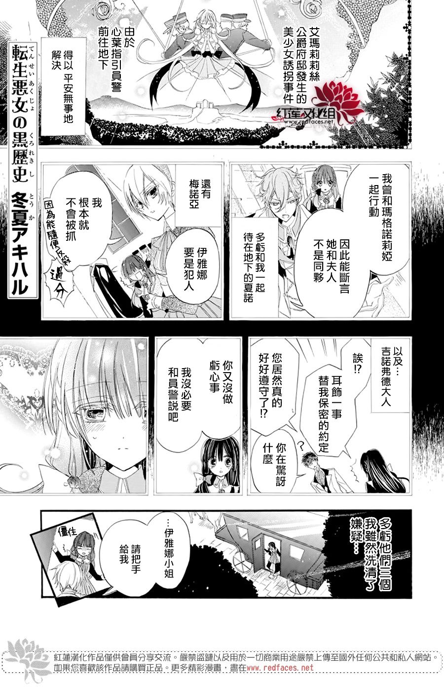 转生恶女的黑历史漫画,第13话1图