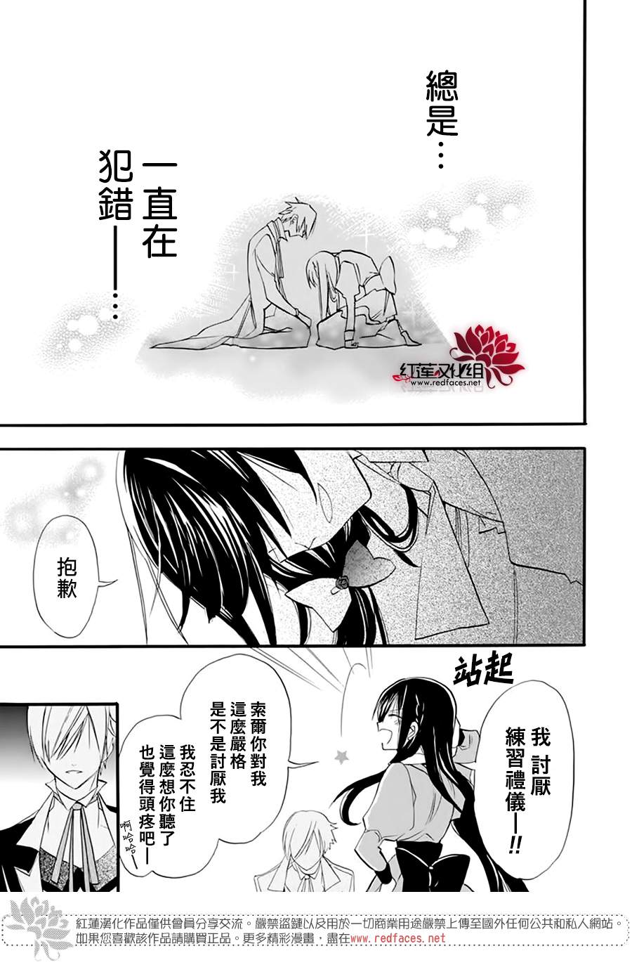 转生恶女的黑历史漫画,第28话5图
