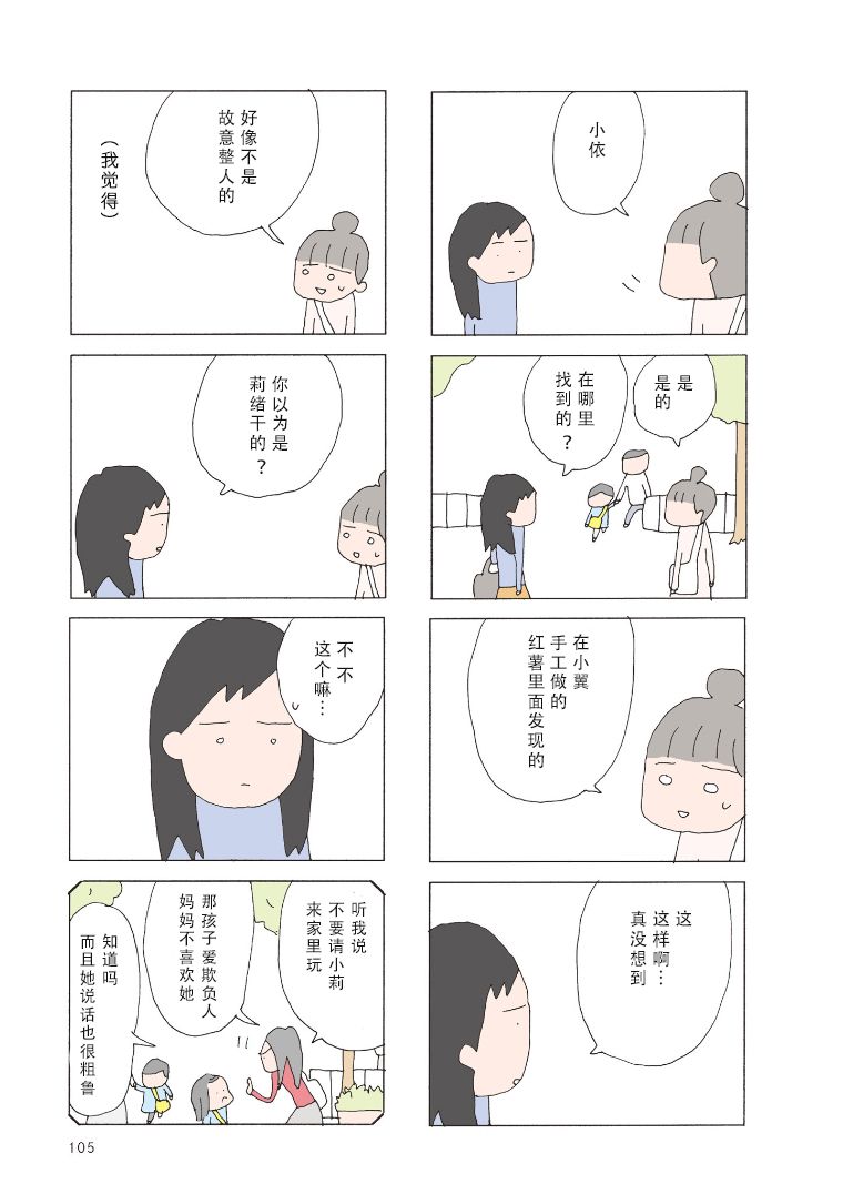 消失的妈咪短剧免费观看26集漫画,第27话4图