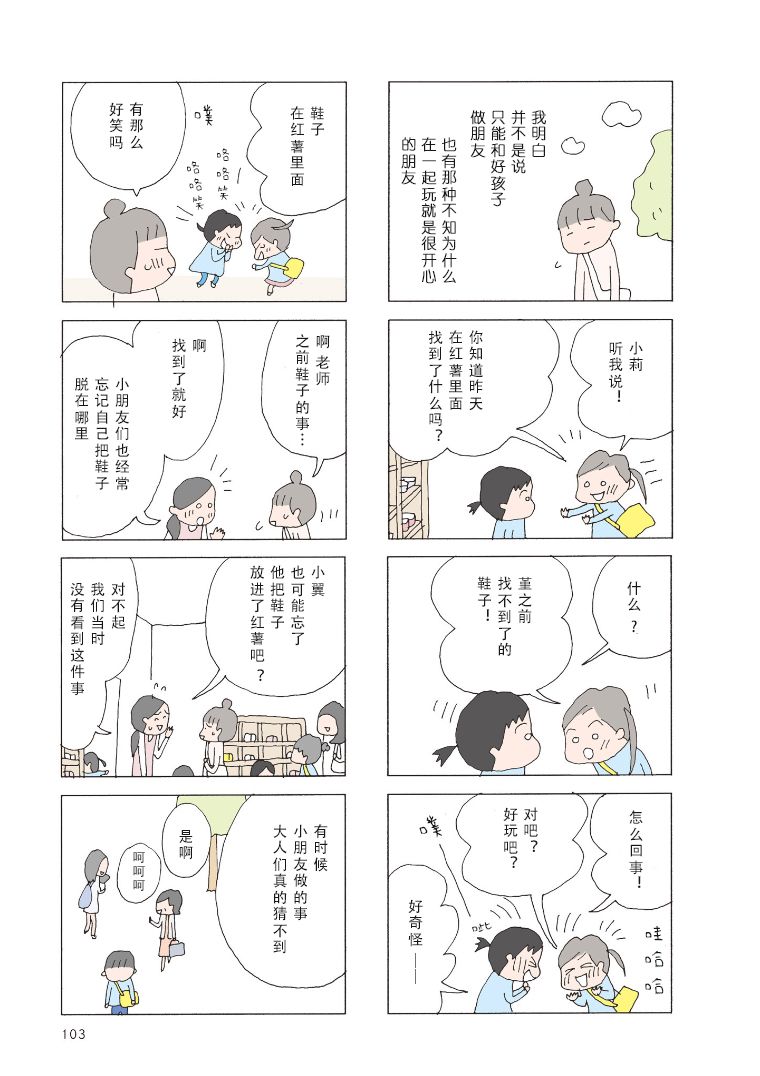 消失的妈咪短剧免费观看26集漫画,第27话2图