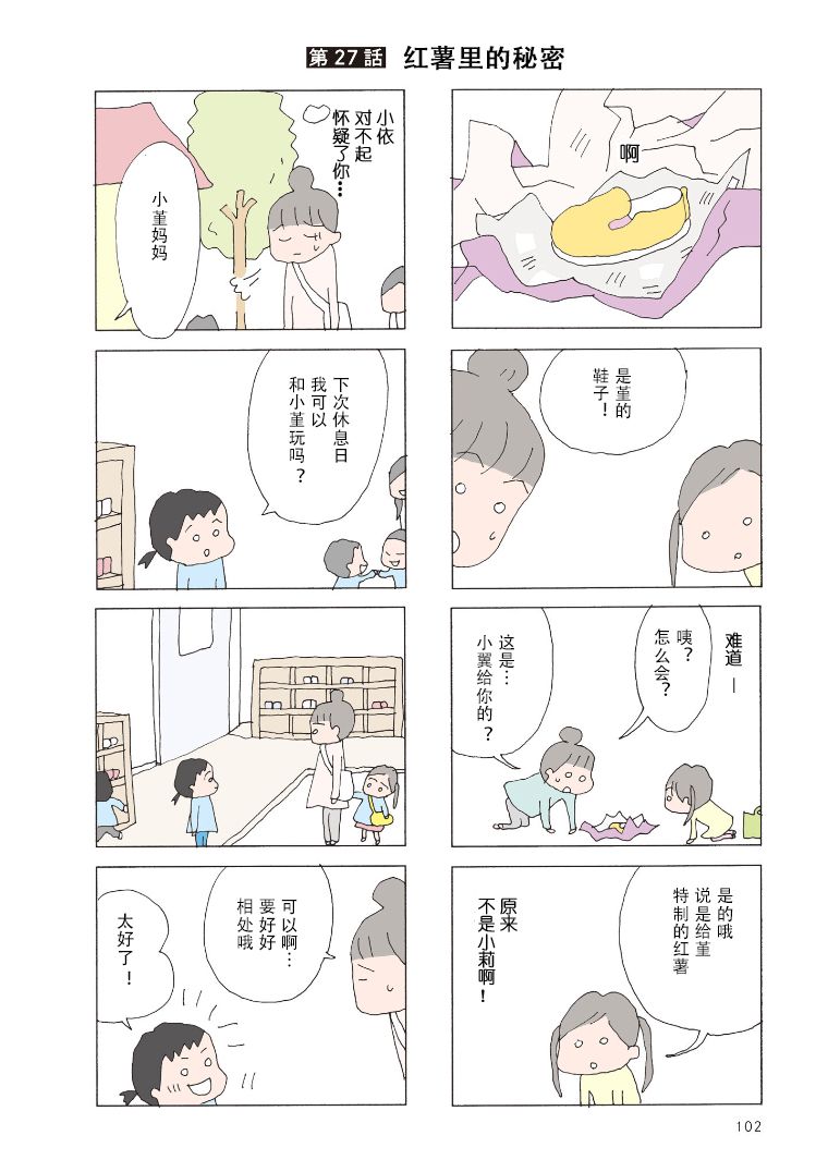 消失的妈咪短剧免费观看26集漫画,第27话1图