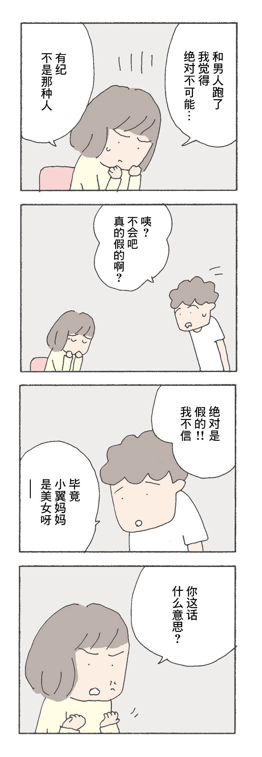 消失的妈妈6完整版免费漫画,第4话4图