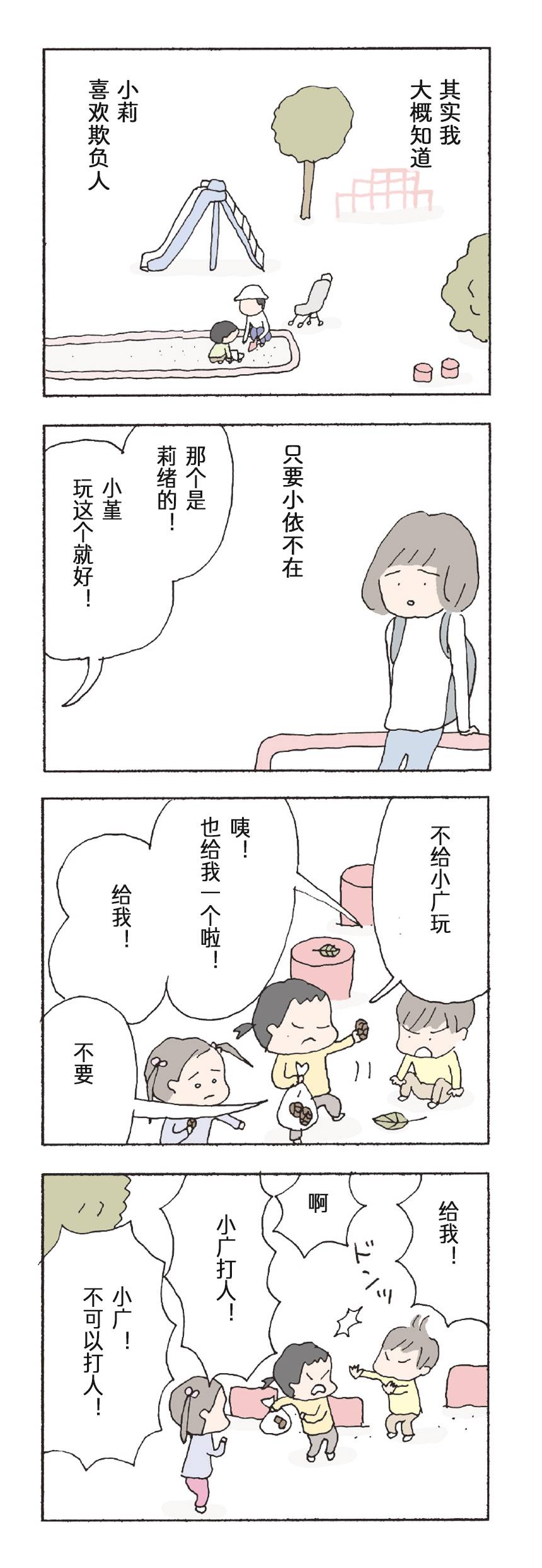 消失的妈妈6完整版免费漫画,第17话1图