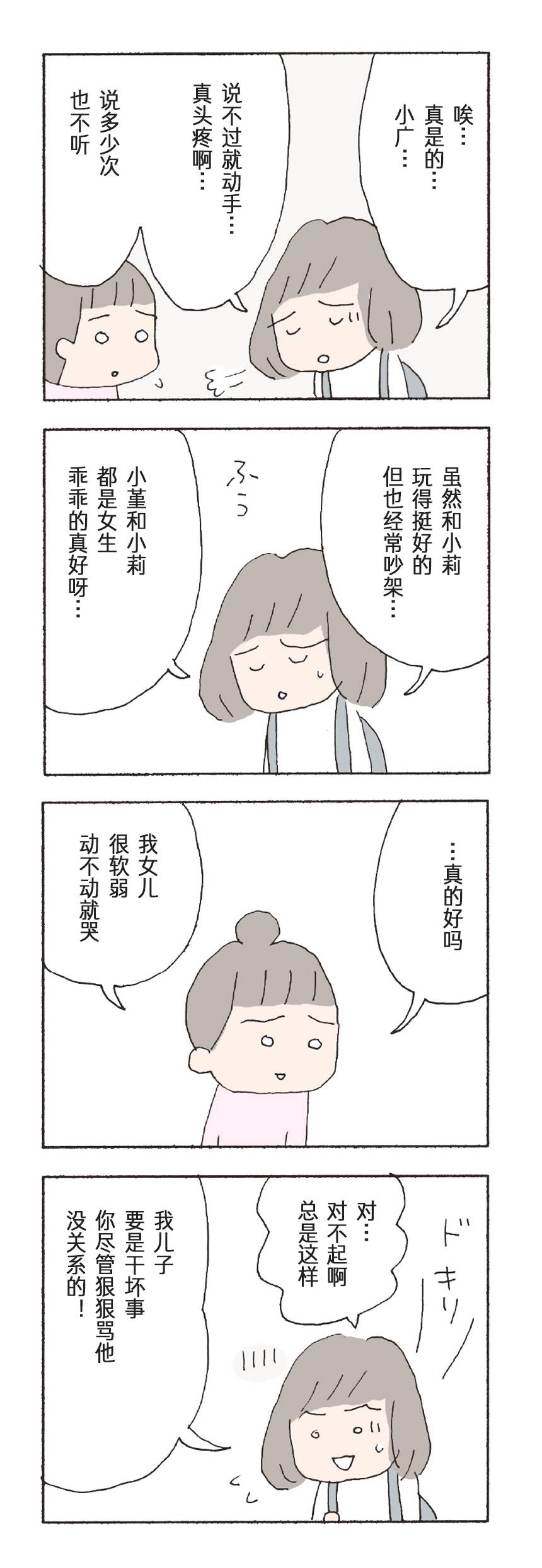 消失的妈妈6完整版免费漫画,第17话3图