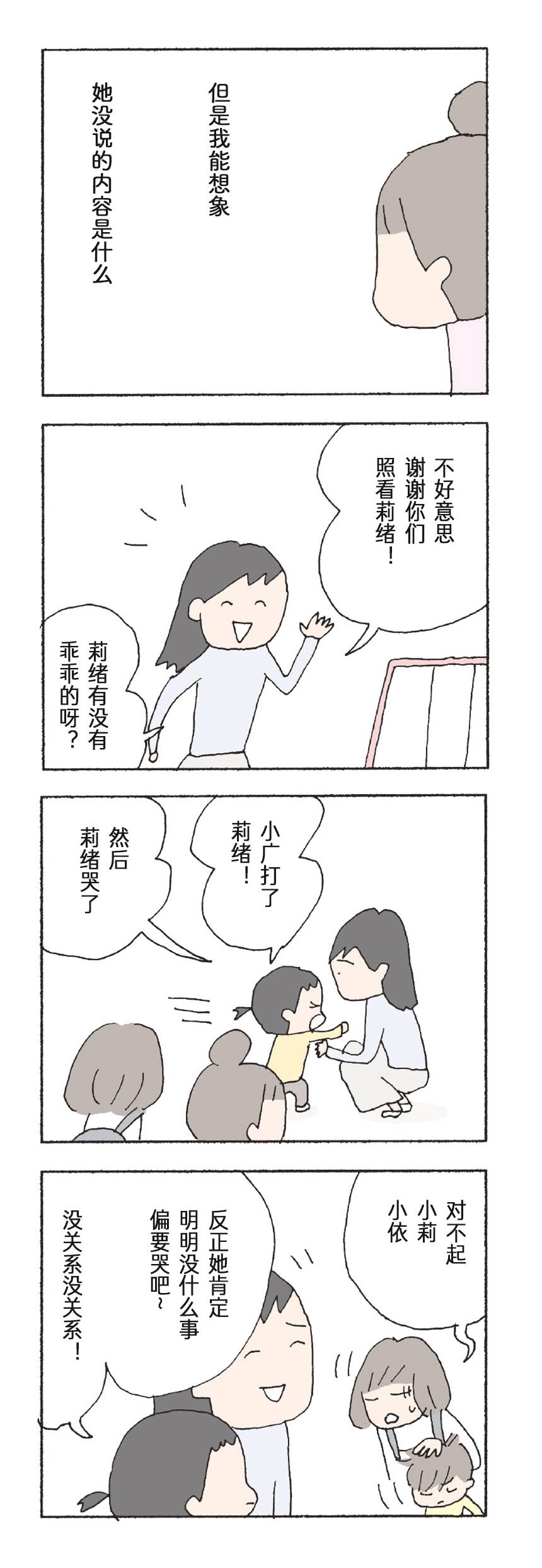 消失的妈妈6完整版免费漫画,第17话5图