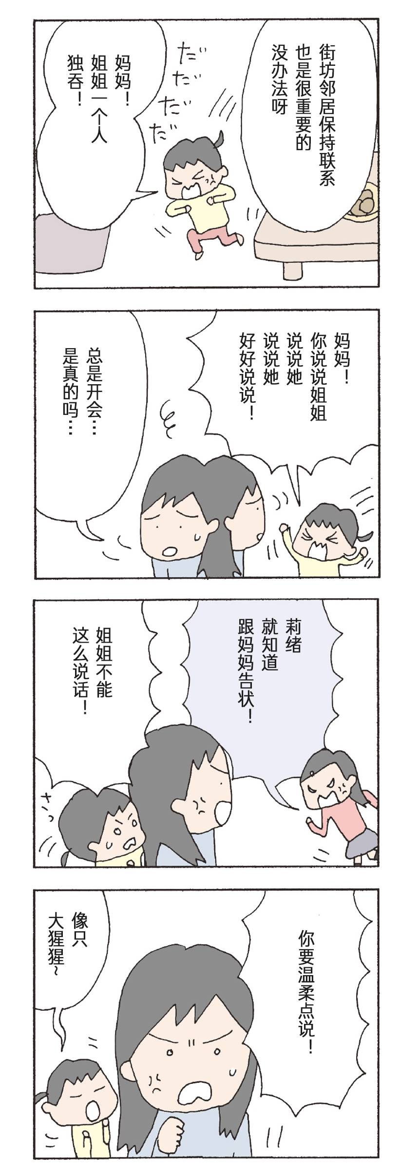 消失的妈妈6完整版免费漫画,第19话2图