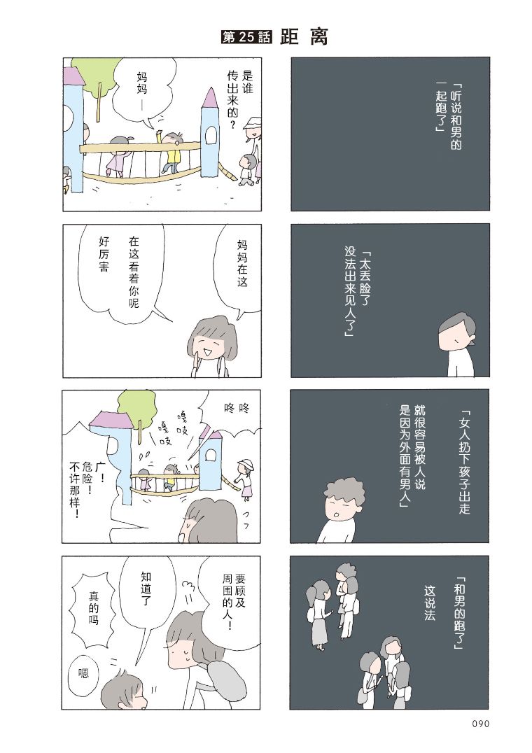 消失的妈妈6完整版免费漫画,第25话1图