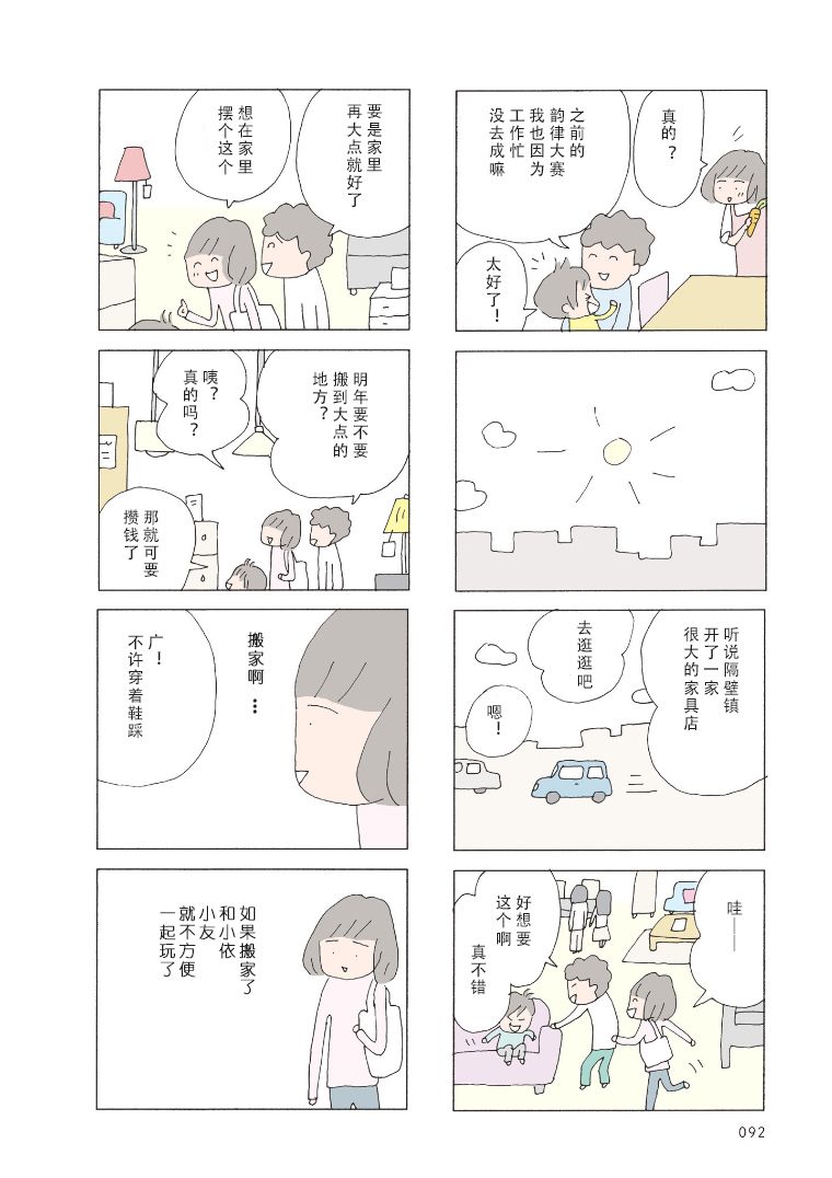 消失的妈妈6完整版免费漫画,第25话3图