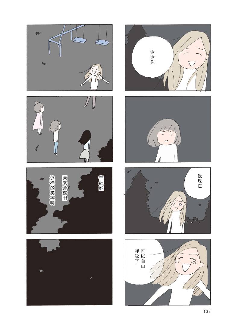 消失的妈妈6完整版免费漫画,第31话5图