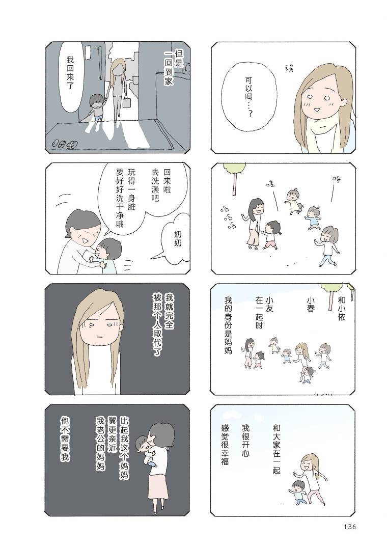 消失的妈妈6完整版免费漫画,第31话3图