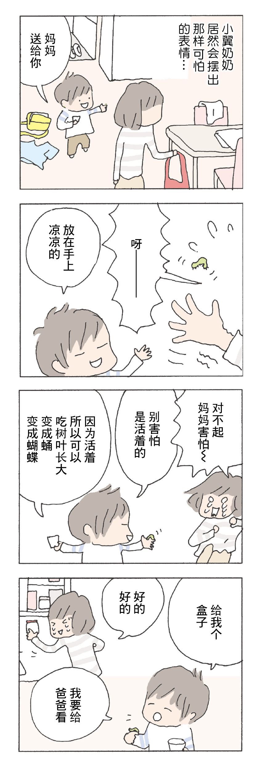 消失的妈妈6完整版免费漫画,第9话5图
