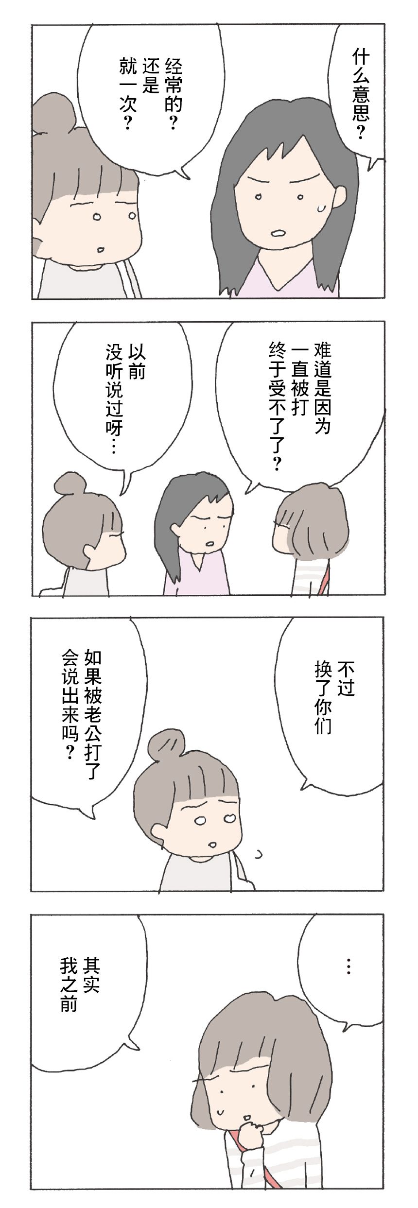 消失的妈妈6完整版免费漫画,第9话2图
