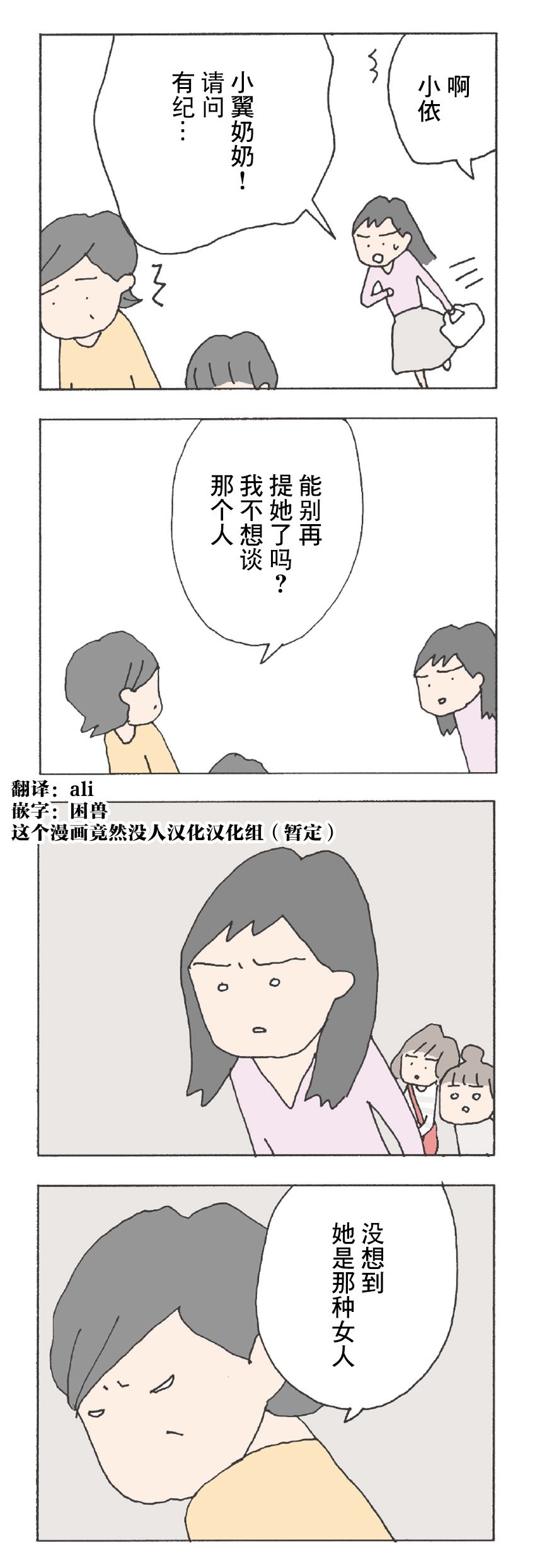 消失的妈妈6完整版免费漫画,第9话4图