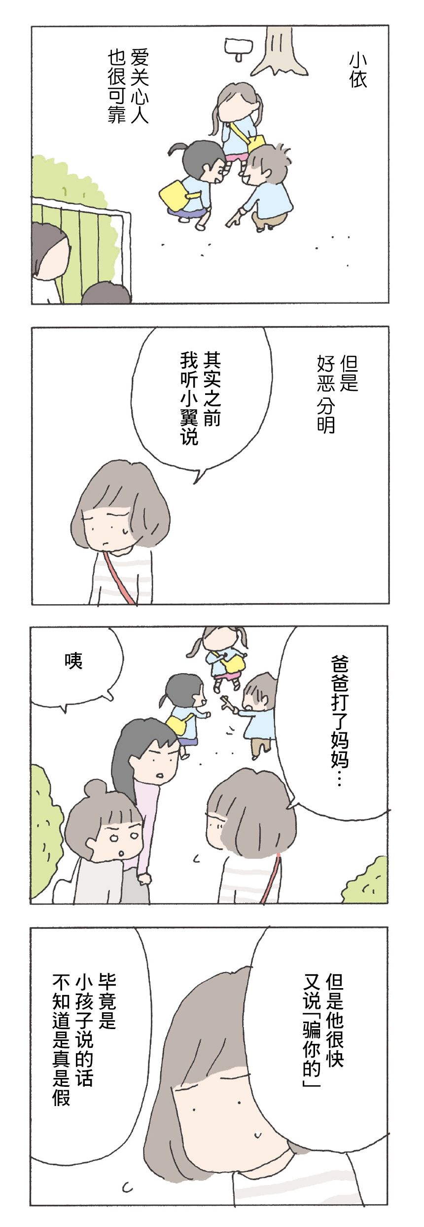 消失的妈妈6完整版免费漫画,第9话1图