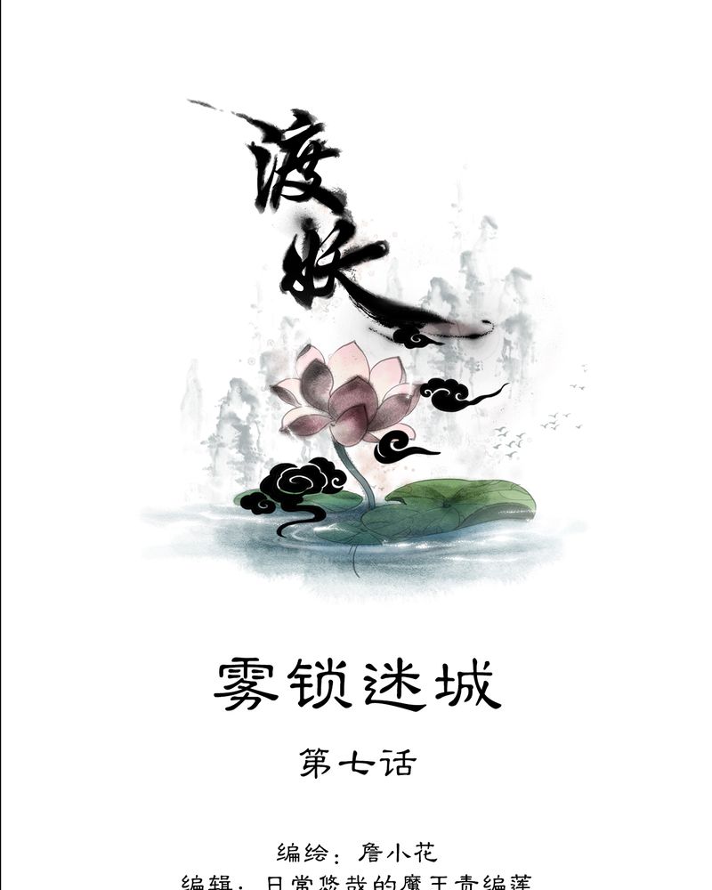 第13章：雾锁迷城（7）0