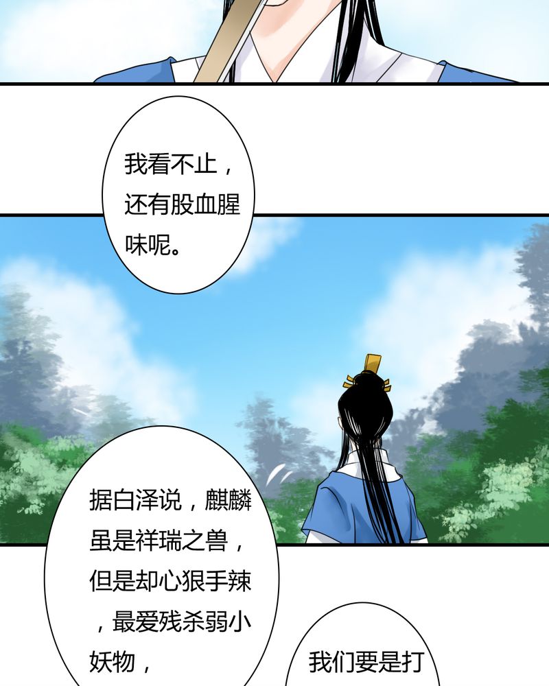 第27章：白泽（2）3